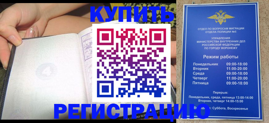 прописка для работы в Красногорске