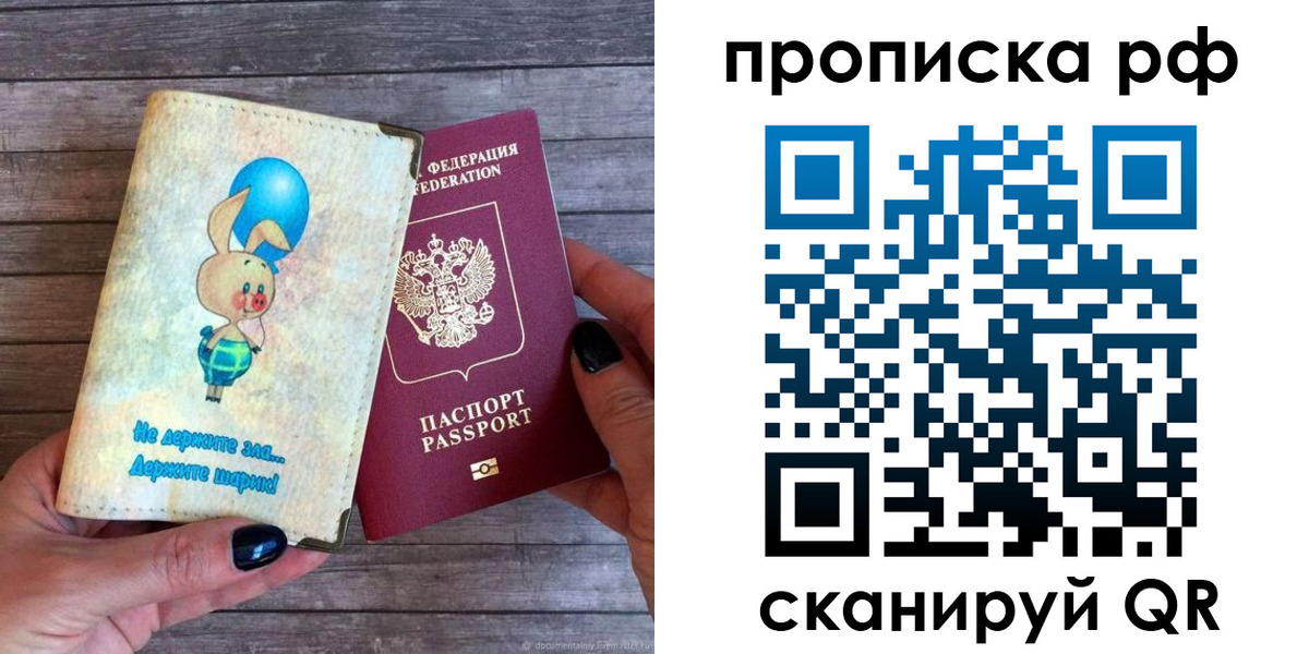 прописка в квартире в Красногорске