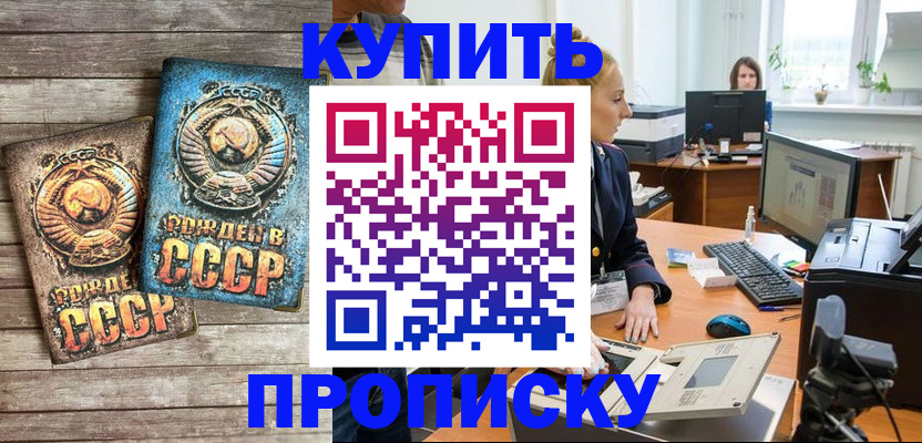 регистрация в Красногорске