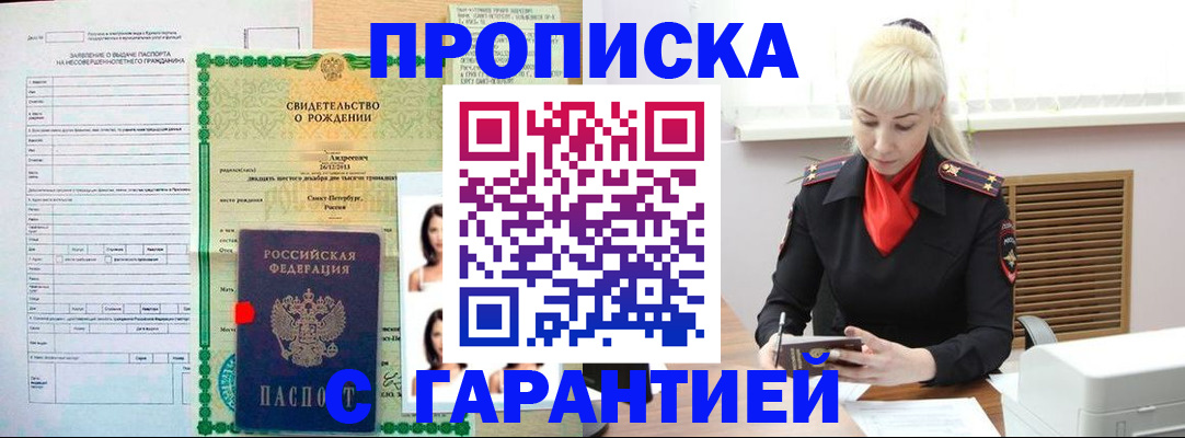 прописка в квартире в Красногорске
