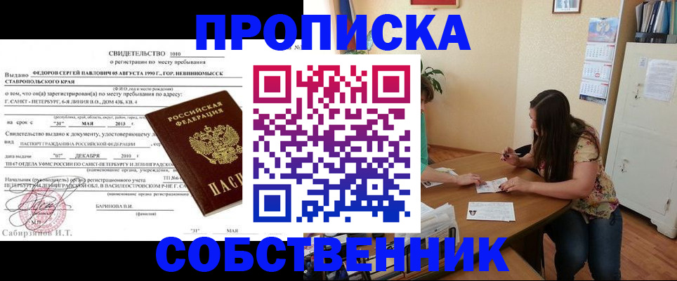 прописка паспорт в Красногорске